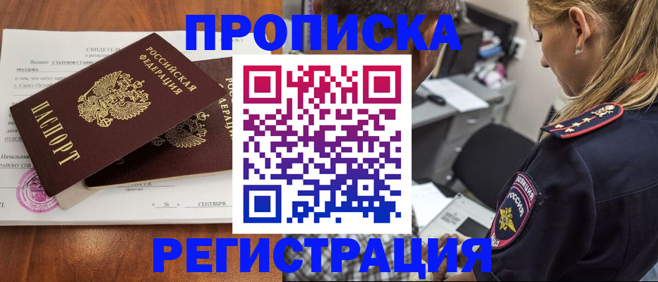 прописка паспорт в Гаджиево