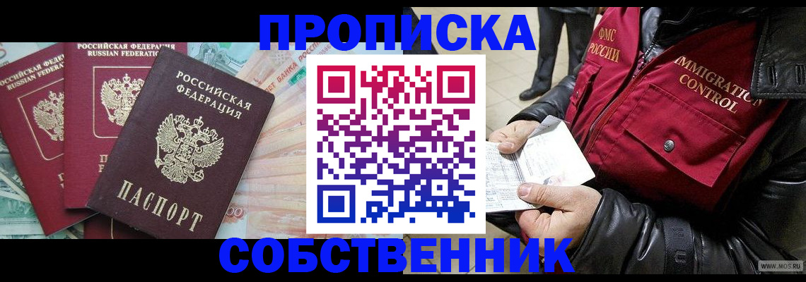 прописка законно в Гаджиево