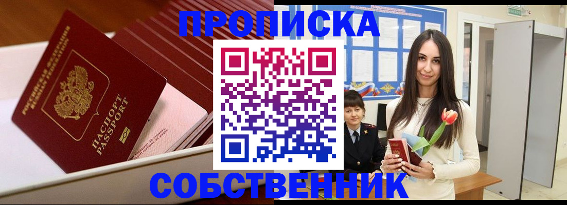 прописка для кредита в Гаджиево